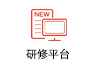 全国中小学教师网络研修平台