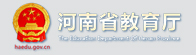 河南省教育厅