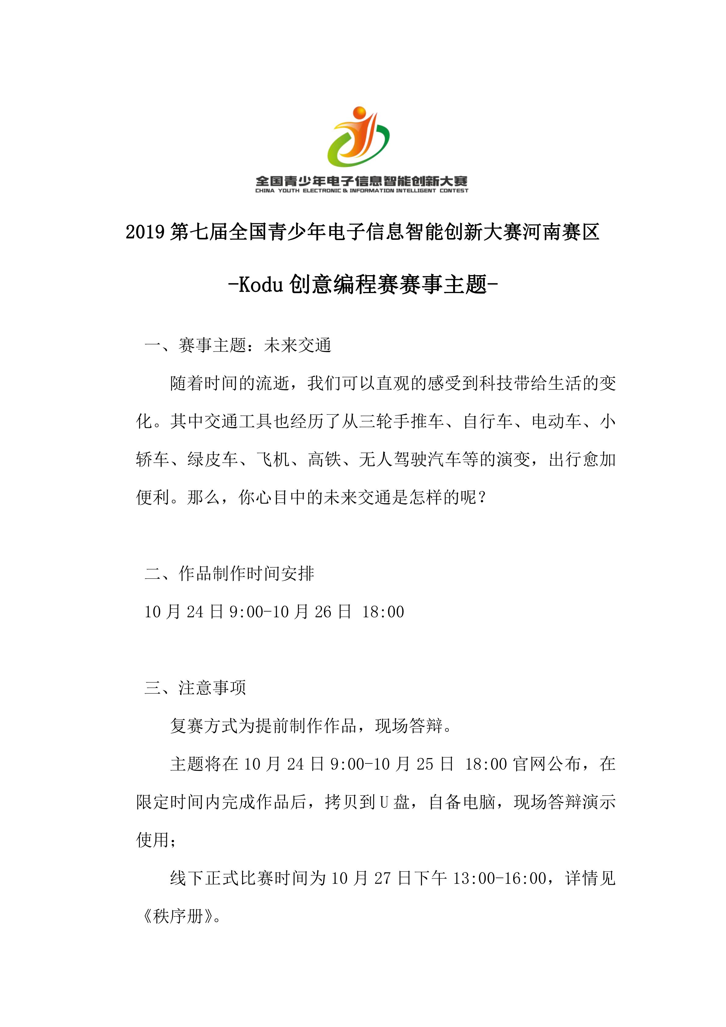 Kodu创意编程赛复赛主题_00.jpg